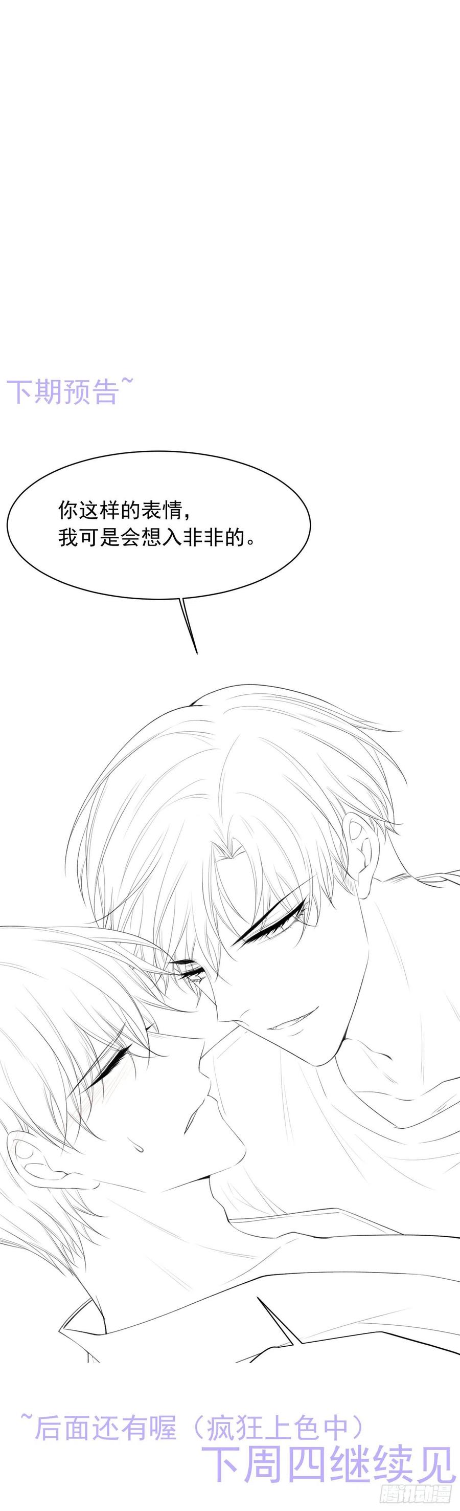 朝西，In or out - 第54话 老林感到羞耻 - 第46张图