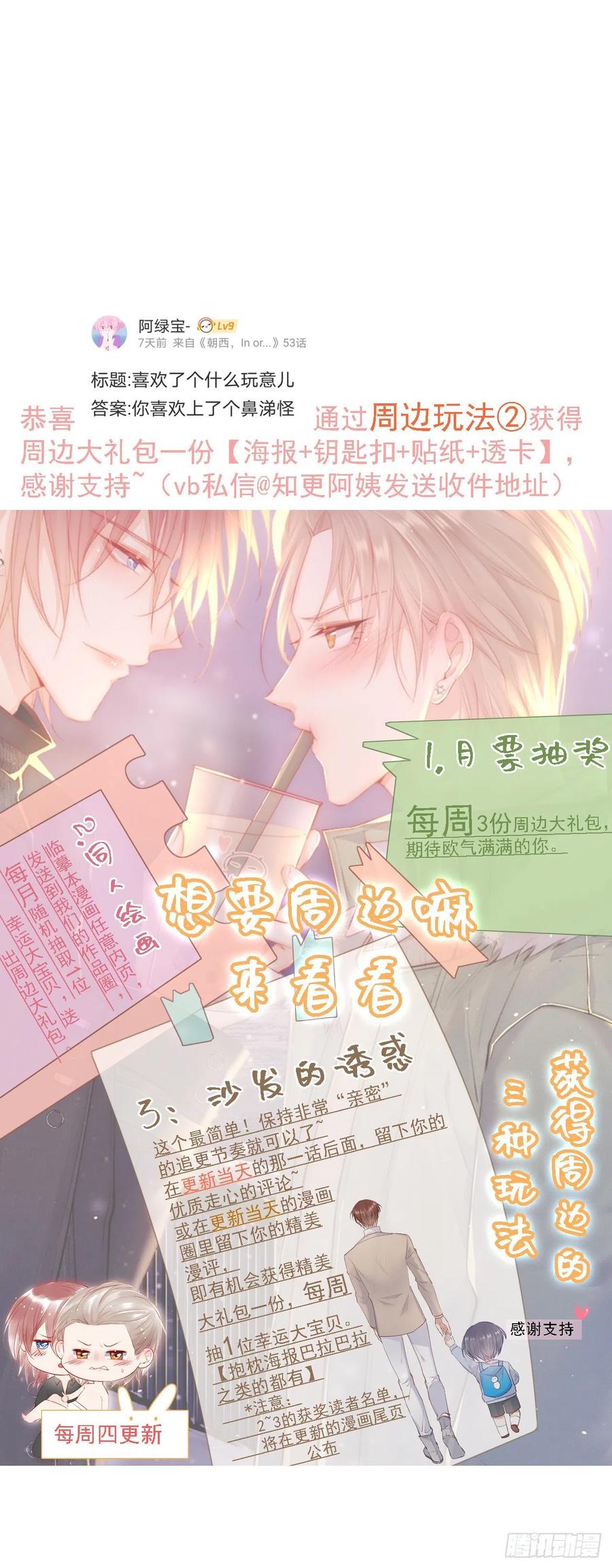 朝西，In or out - 第54话 老林感到羞耻 - 第51张图