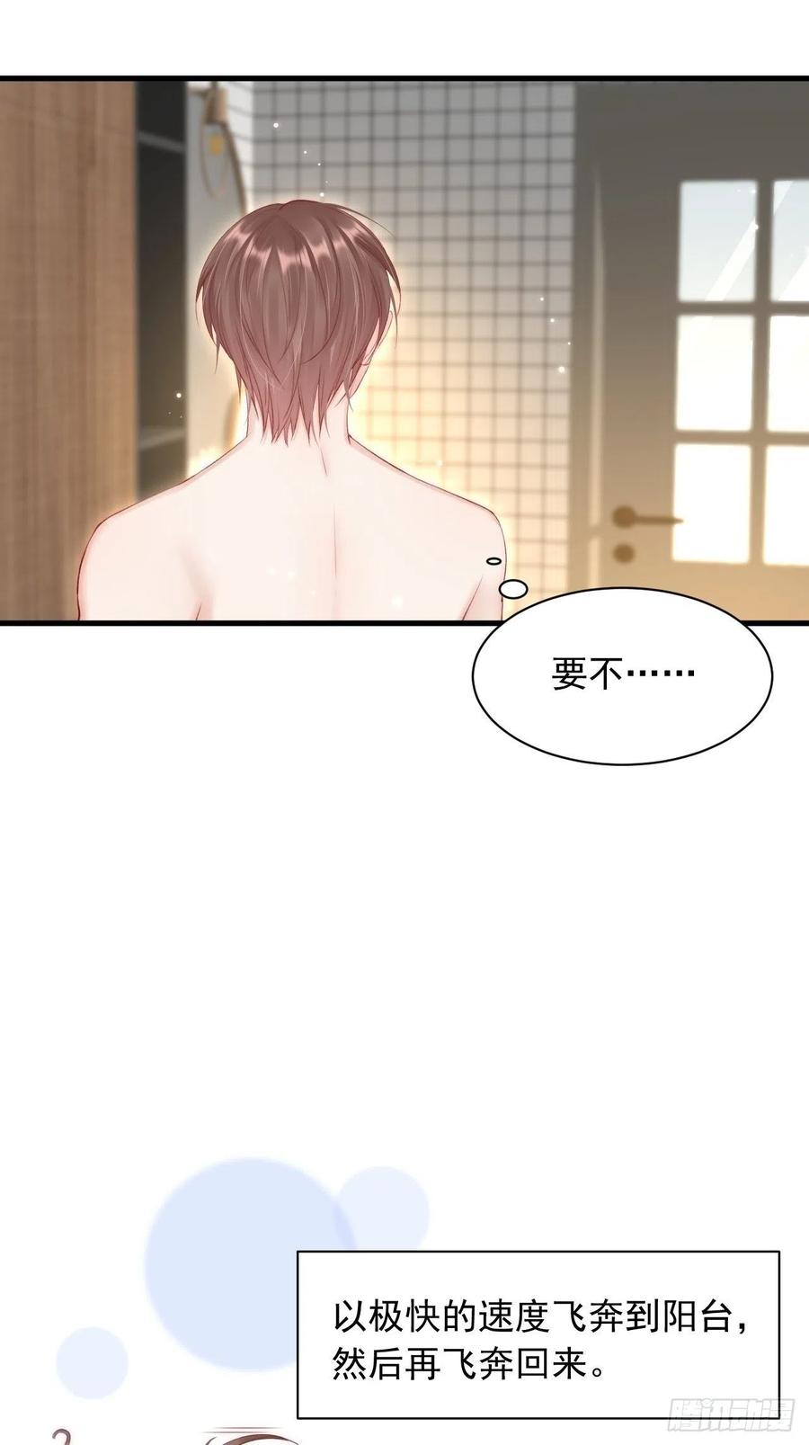 朝西，In or out - 第54话 老林感到羞耻 - 第20张图