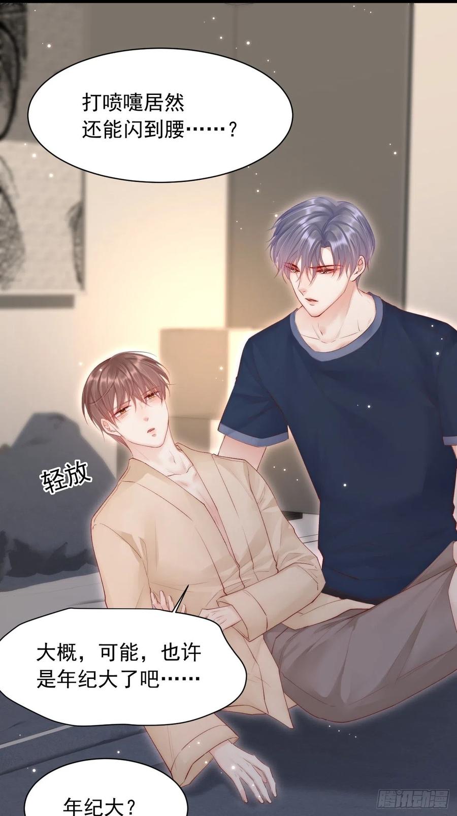 朝西，In or out - 第54话 老林感到羞耻 - 第35张图