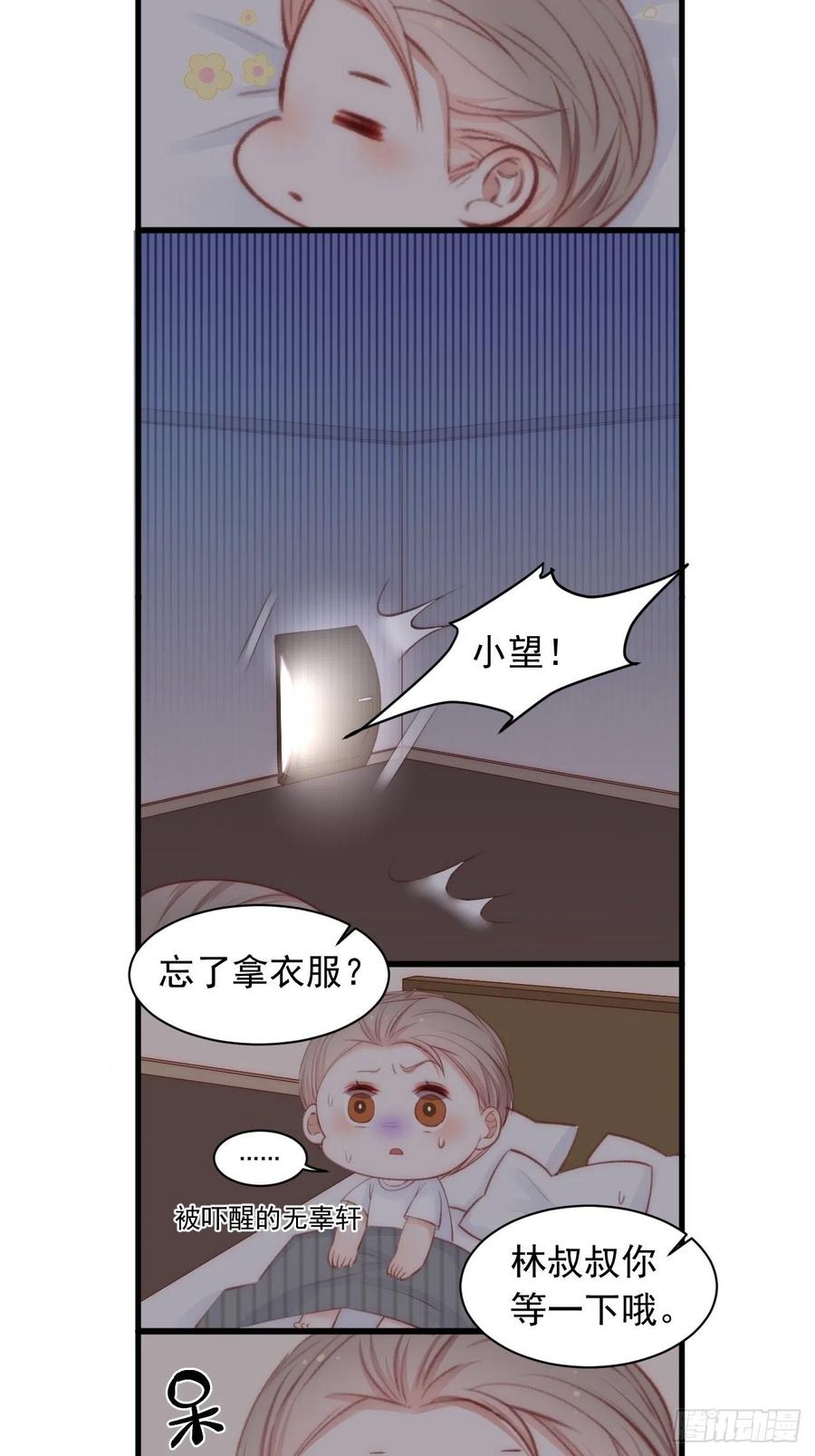 朝西，In or out - 第54话 老林感到羞耻 - 第49张图