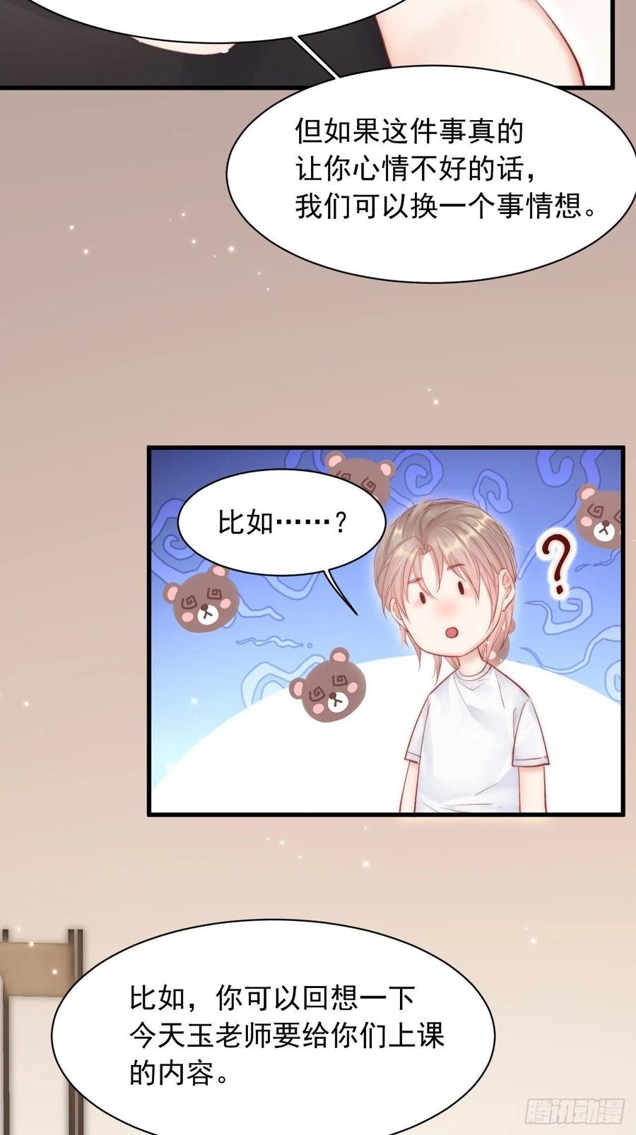 朝西，In or out - 第55话 轩宝吃鲸 - 第28张图