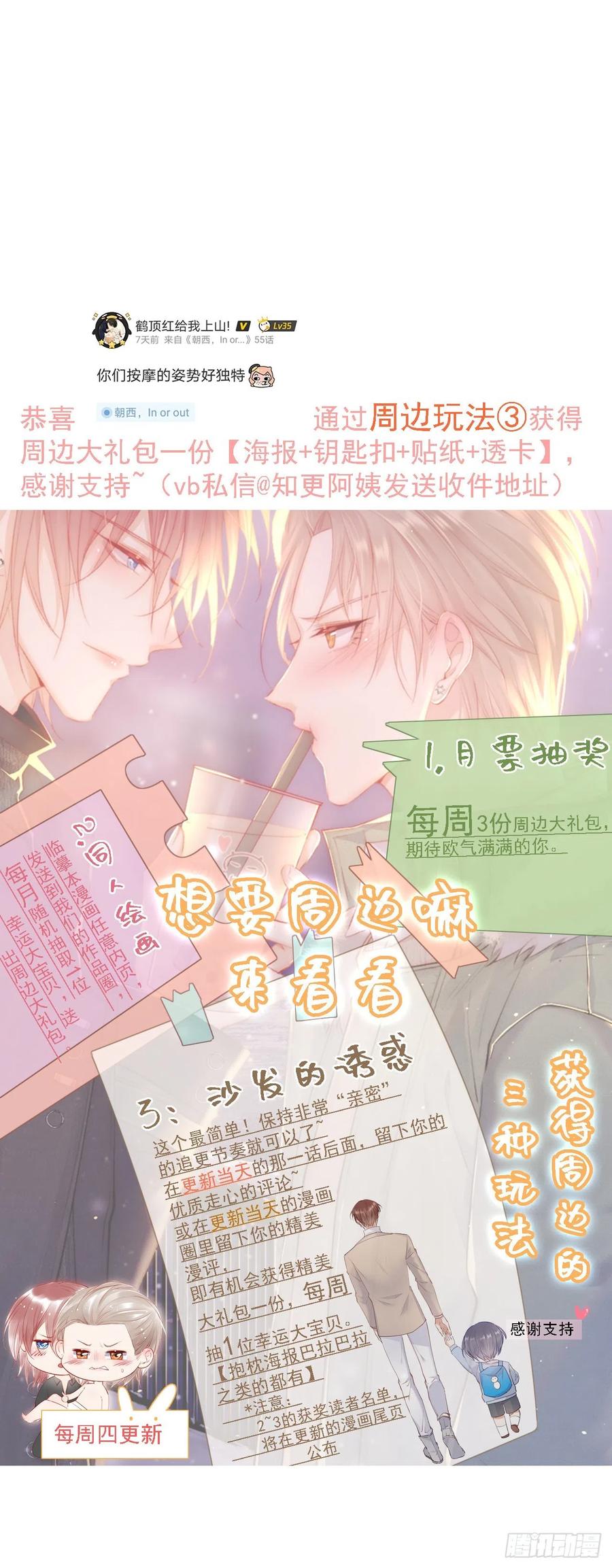 朝西，In or out - 第55话 轩宝吃鲸 - 第48张图