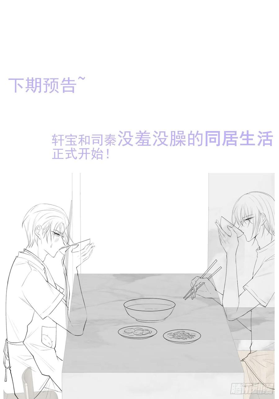 朝西，In or out - 第55话 轩宝吃鲸 - 第45张图