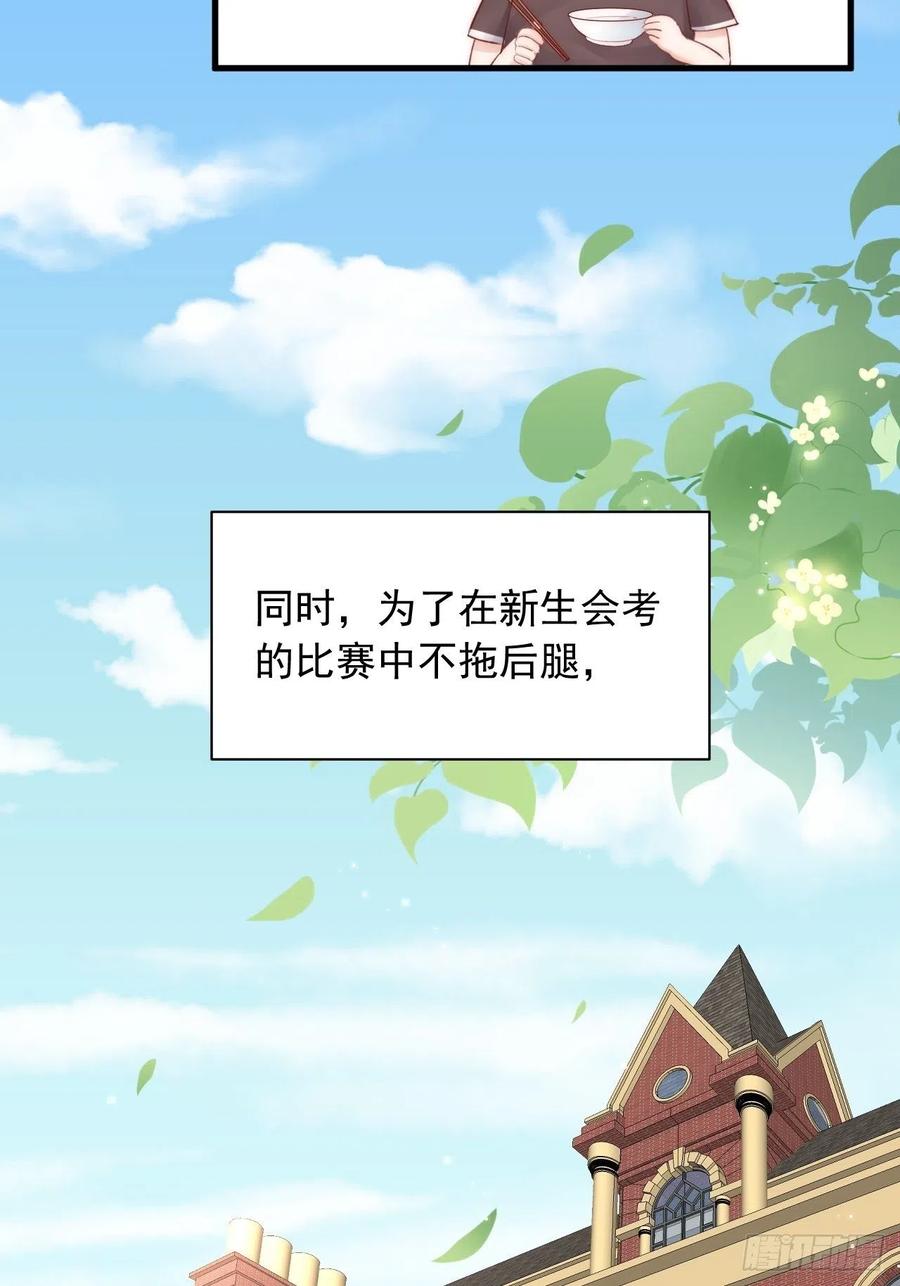 朝西，In or out - 第56话 你别乱摸 - 第8张图