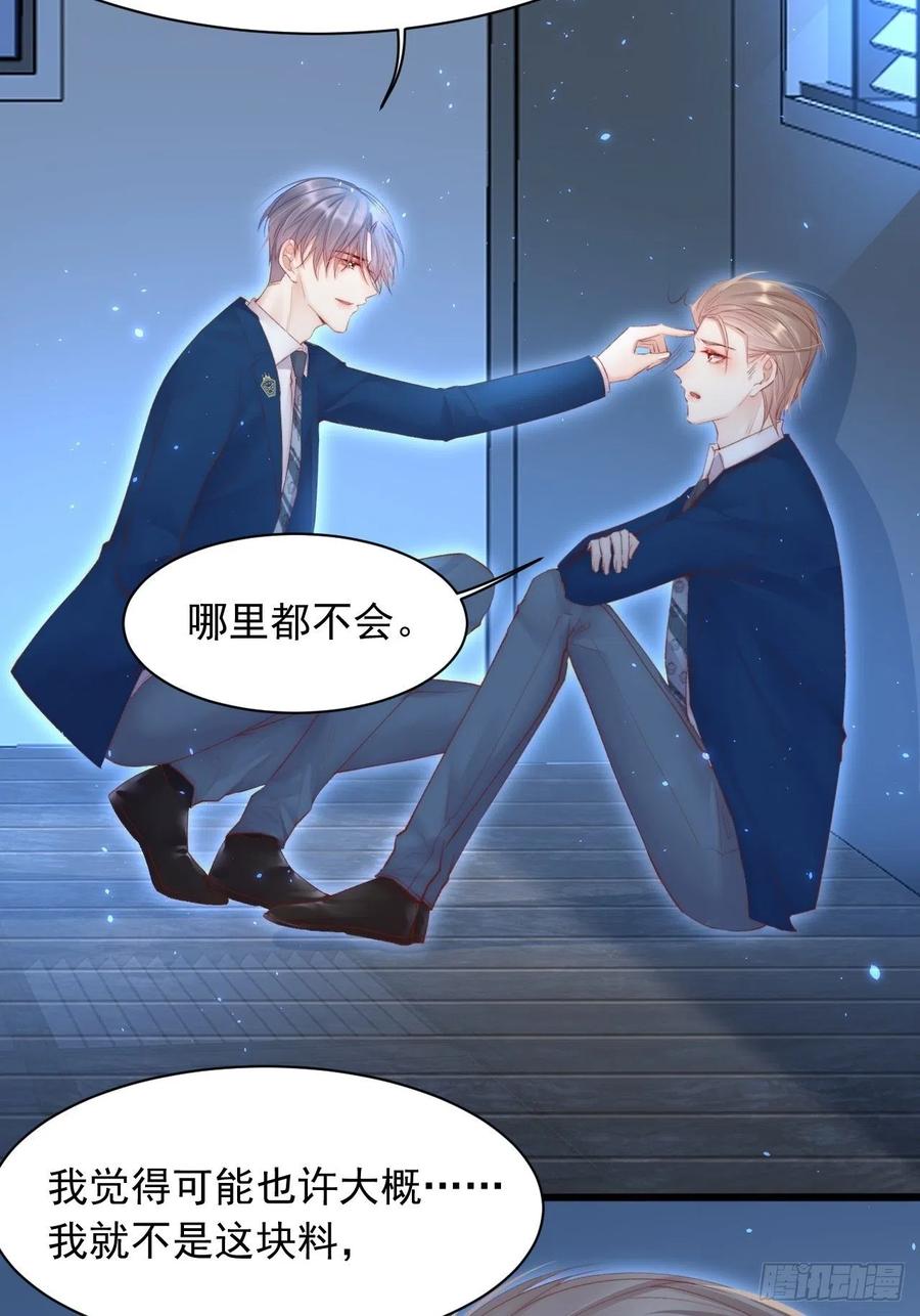 朝西，In or out - 第56话 你别乱摸 - 第15张图