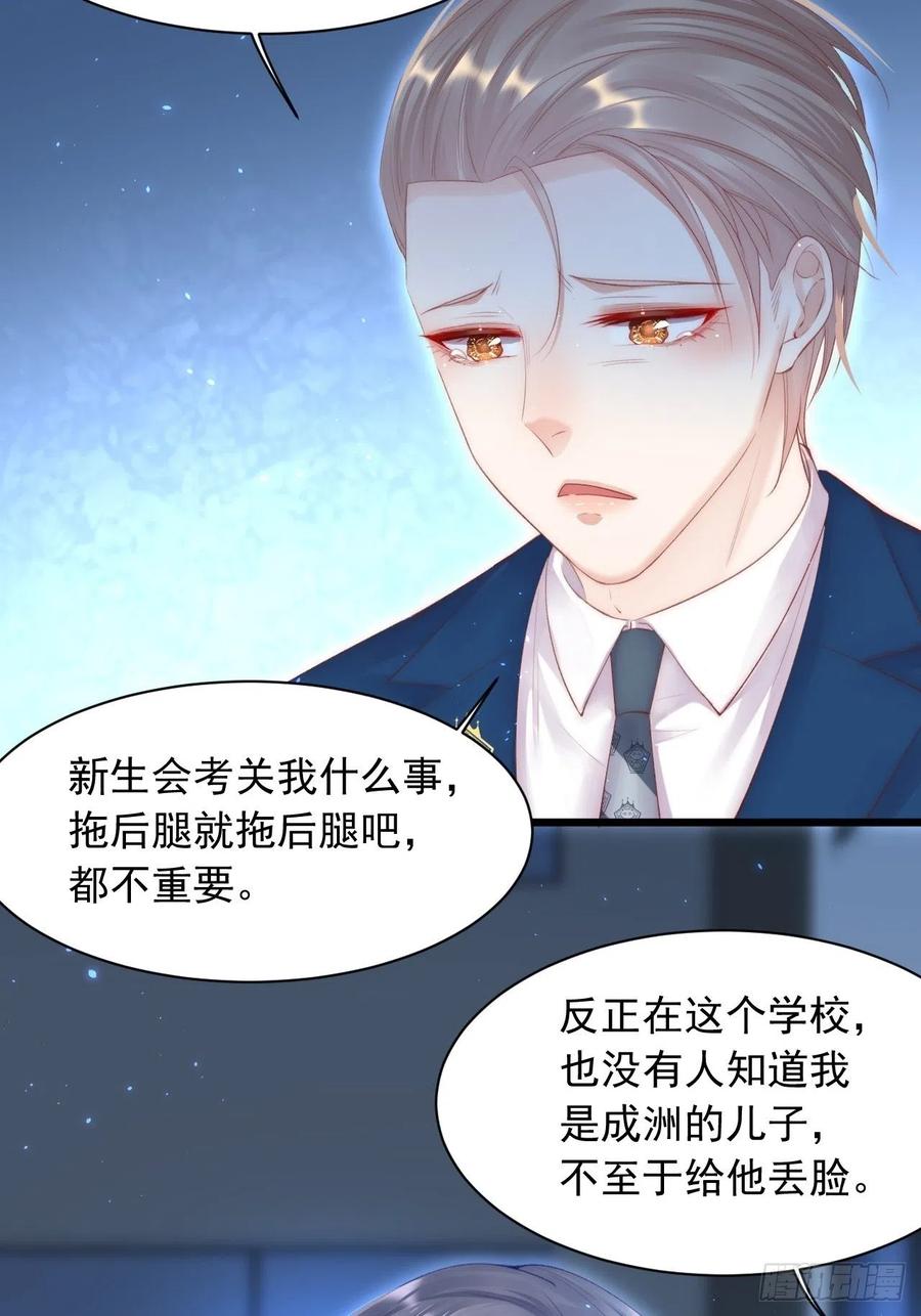 朝西，In or out - 第56话 你别乱摸 - 第16张图