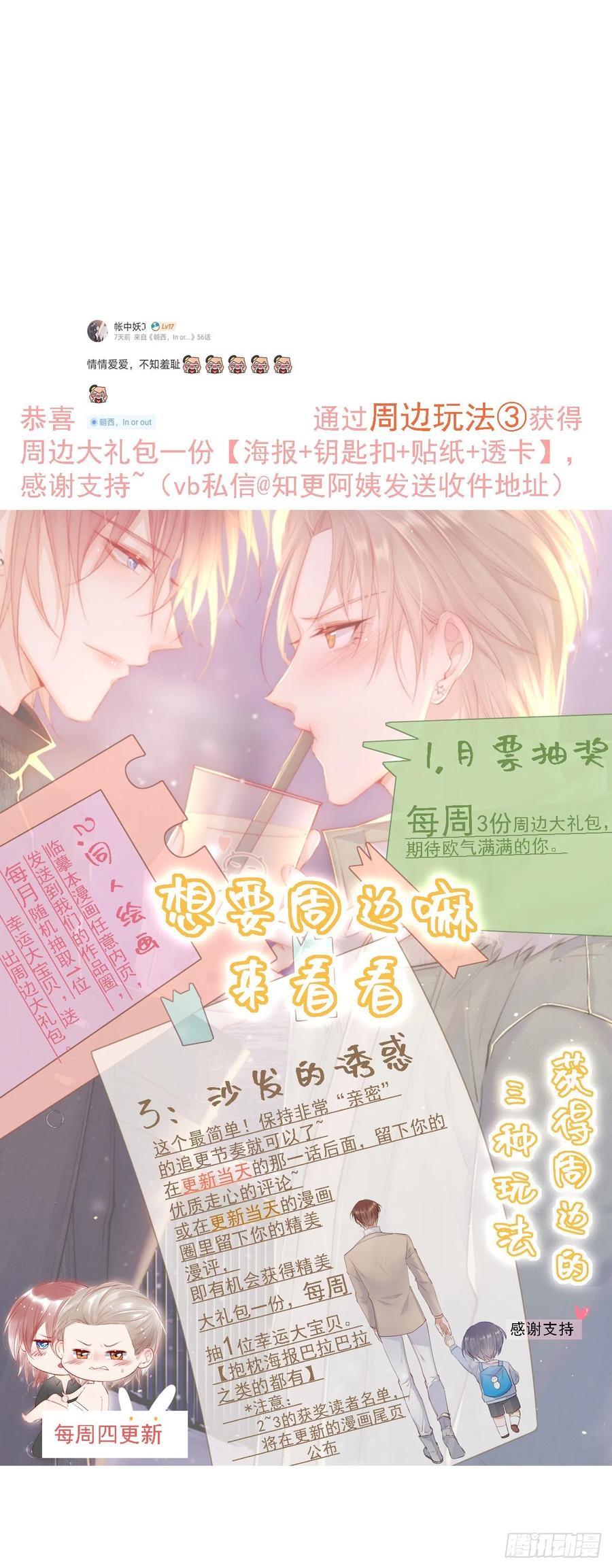 朝西，In or out - 第56话 你别乱摸 - 第55张图