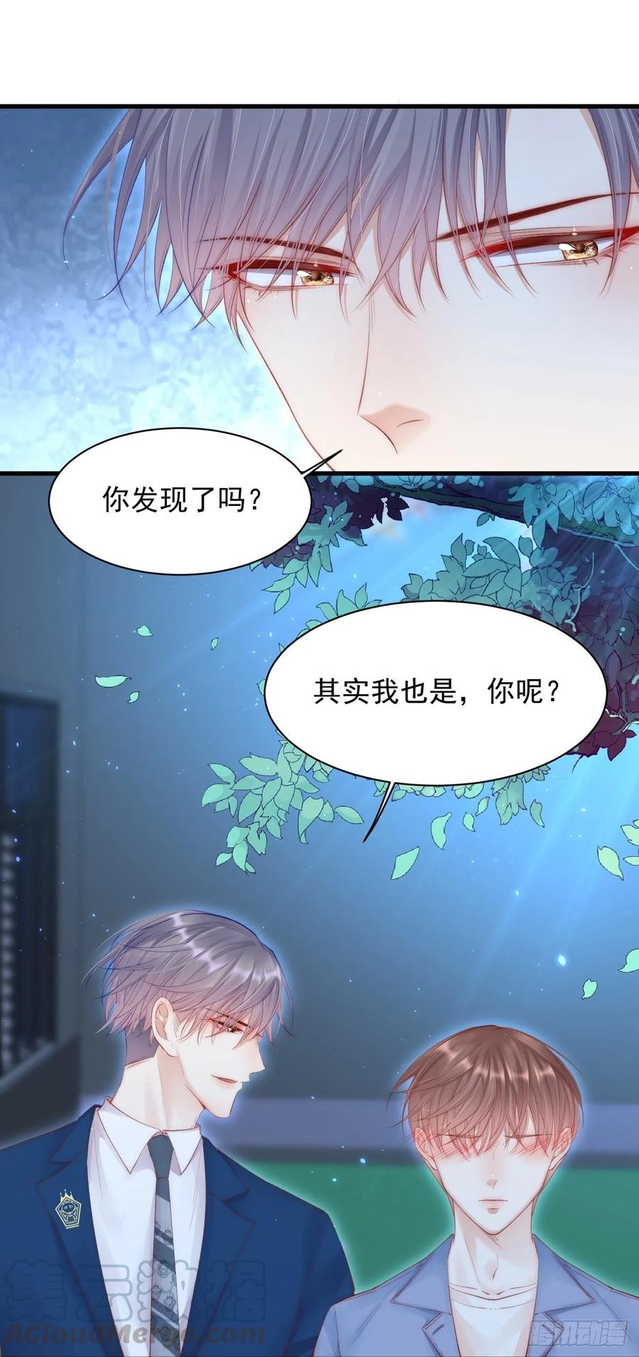 朝西，In or out - 第56话 你别乱摸 - 第41张图