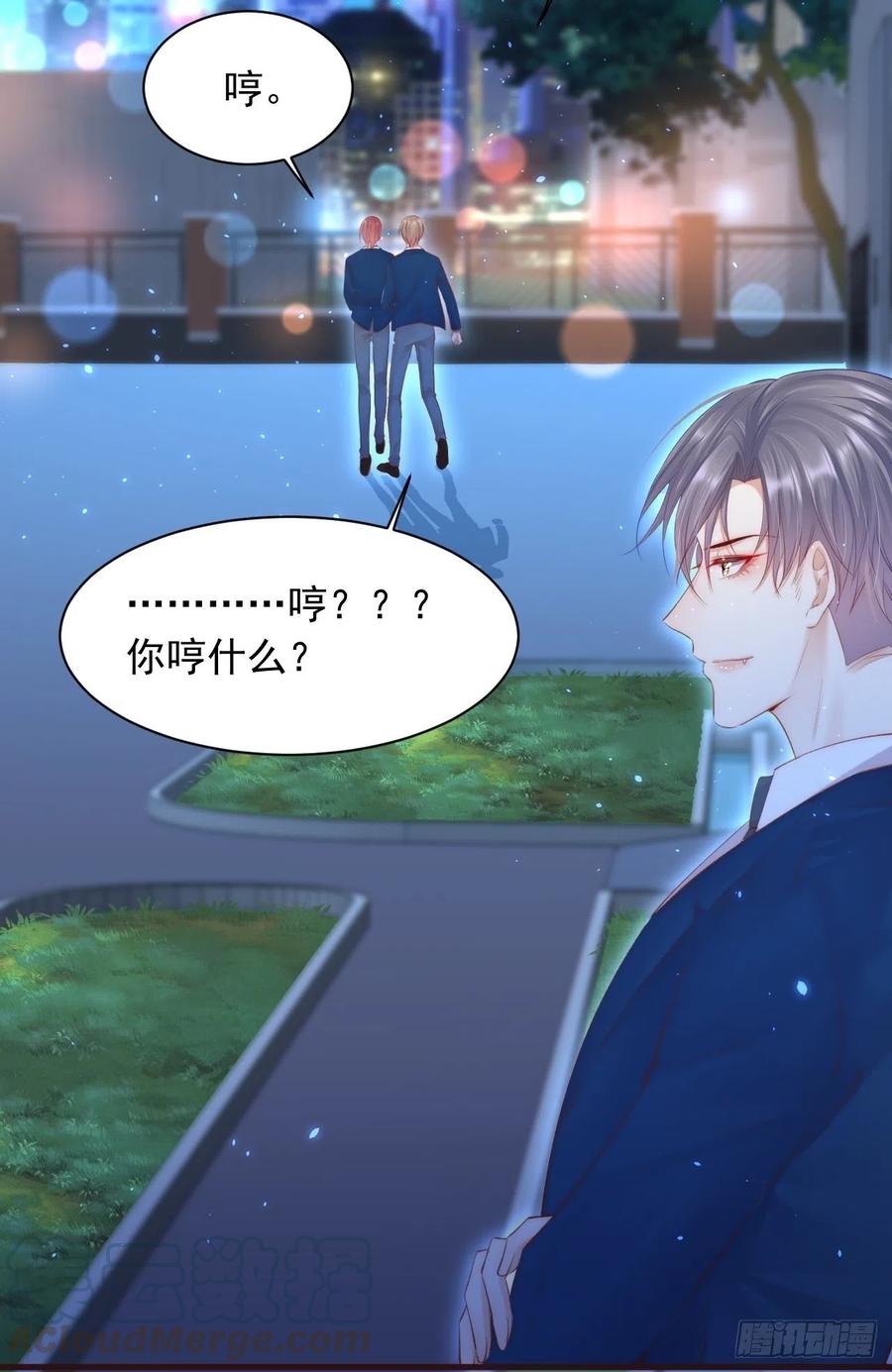 朝西，In or out - 第56话 你别乱摸 - 第37张图