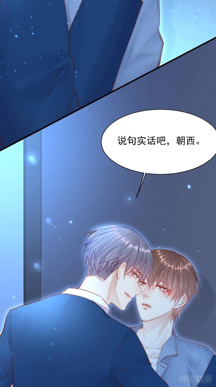 朝西，In or out - 第56话 你别乱摸 - 第44张图