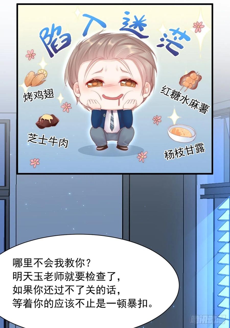 朝西，In or out - 第56话 你别乱摸 - 第14张图