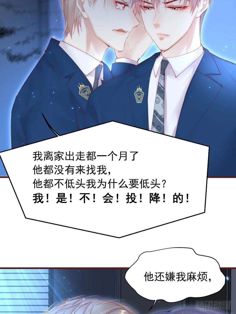 朝西，In or out - 第56话 你别乱摸 - 第20张图