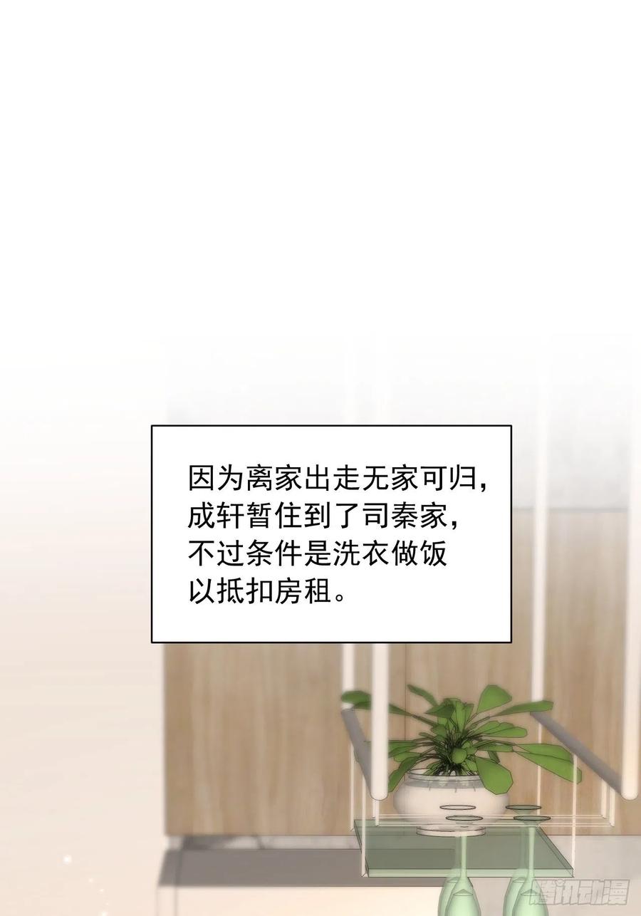 朝西，In or out - 第56话 你别乱摸 - 第3张图