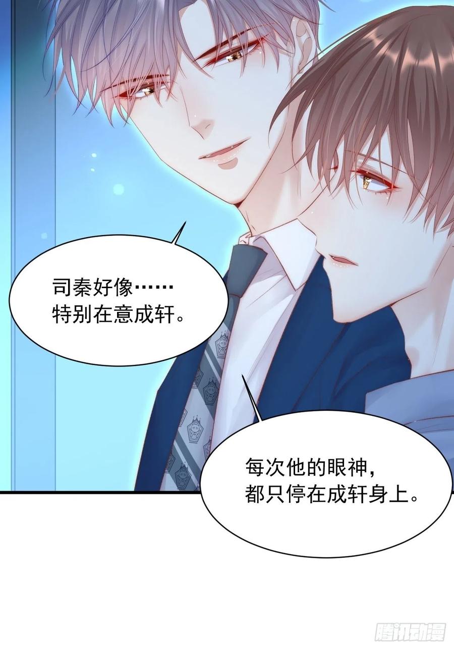 朝西，In or out - 第56话 你别乱摸 - 第40张图