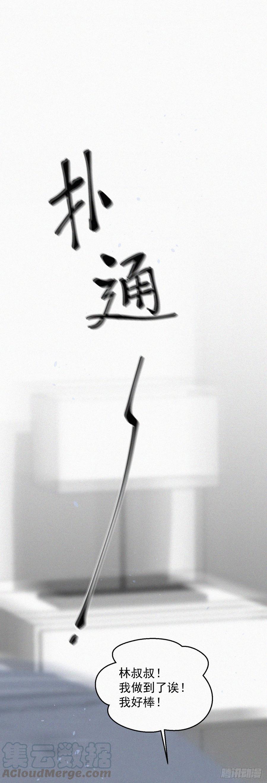 朝西，In or out - 第4话 记录首次飞行 - 第21张图