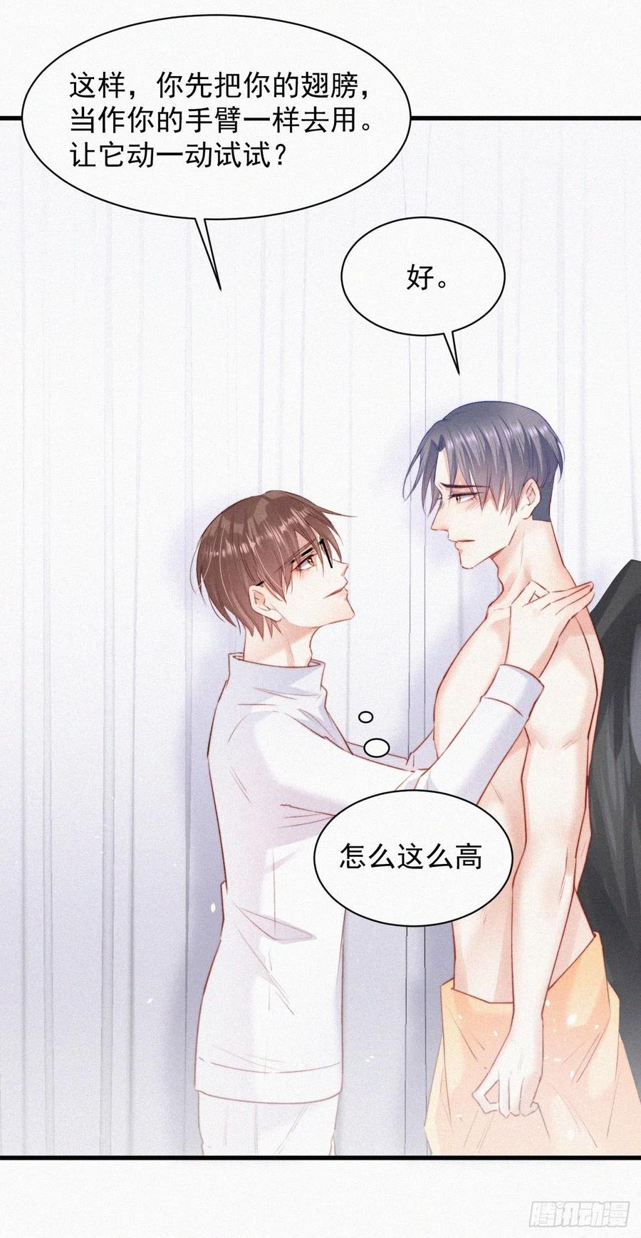 朝西，In or out - 第4话 记录首次飞行 - 第15张图