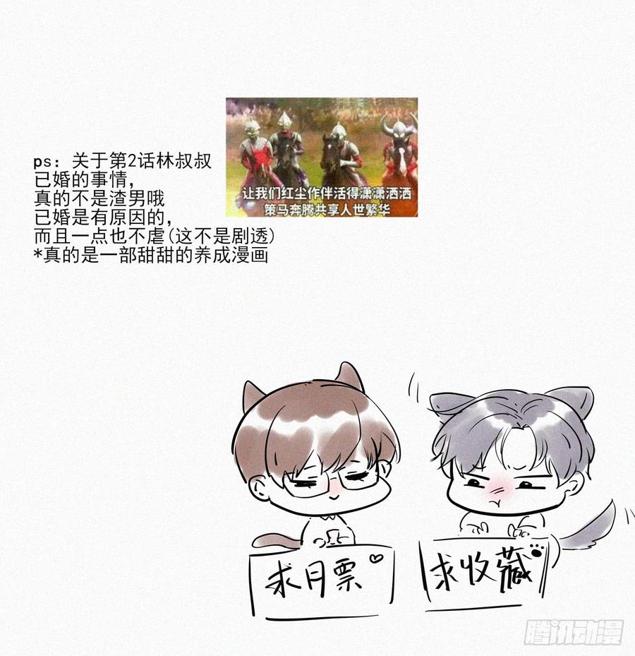 朝西，In or out - 第4话 记录首次飞行 - 第23张图