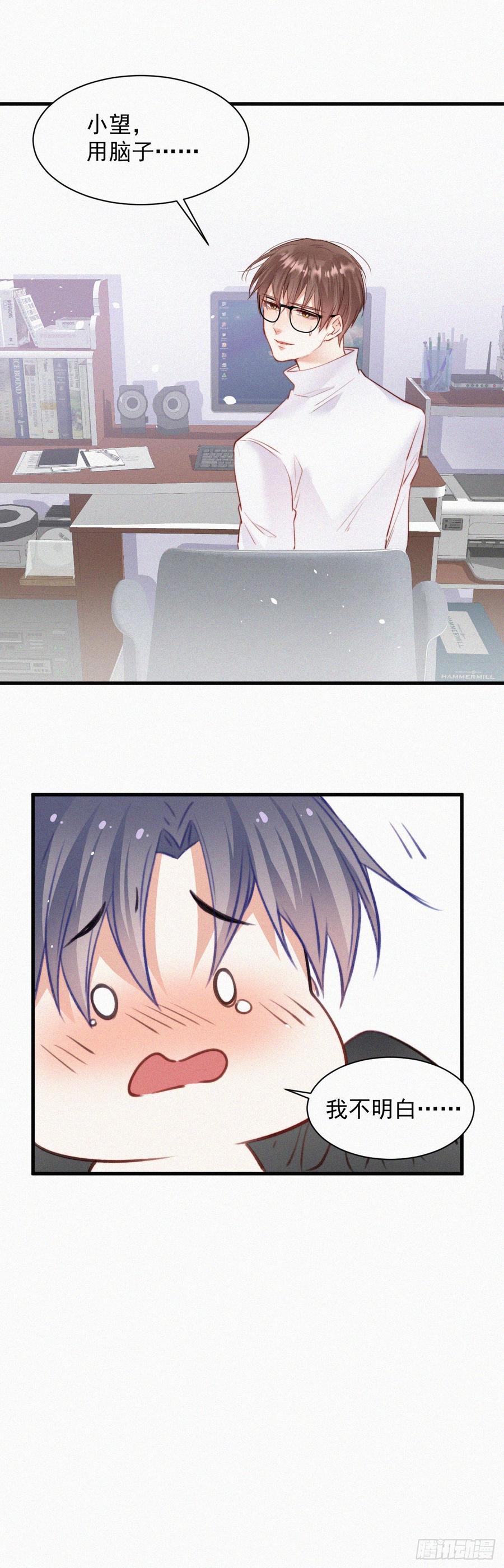 朝西，In or out - 第4话 记录首次飞行 - 第14张图