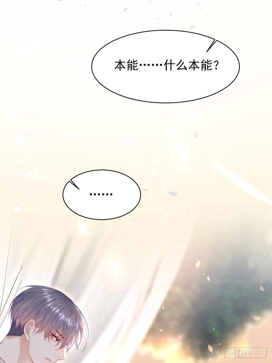 朝西，In or out - 第58话 本能臣服 - 第44张图