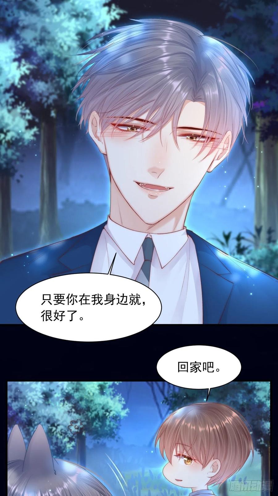 朝西，In or out - 第58话 本能臣服 - 第8张图