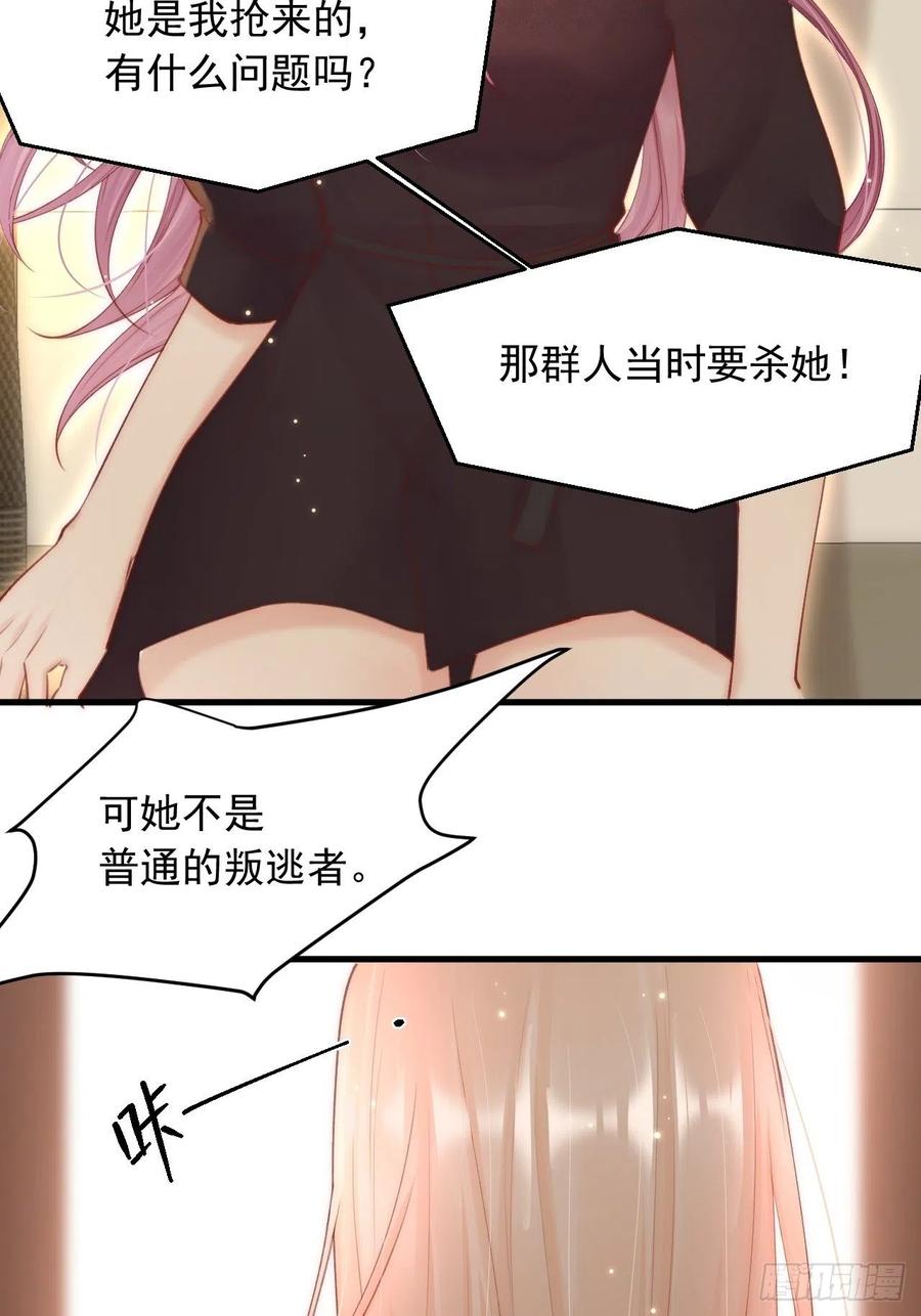 朝西，In or out - 第58话 本能臣服 - 第32张图