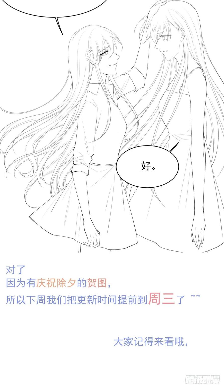 朝西，In or out - 第58话 本能臣服 - 第56张图