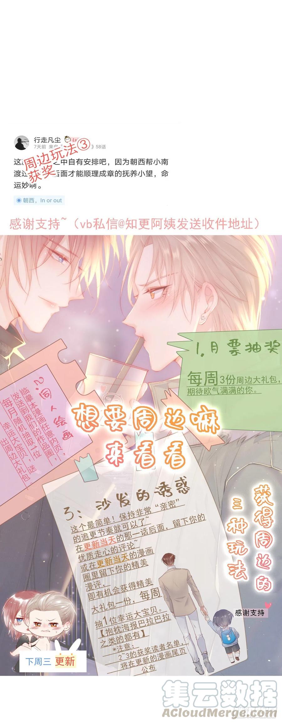 朝西，In or out - 第58话 本能臣服 - 第57张图