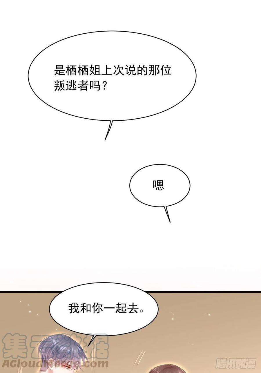 朝西，In or out - 第58话 本能臣服 - 第13张图