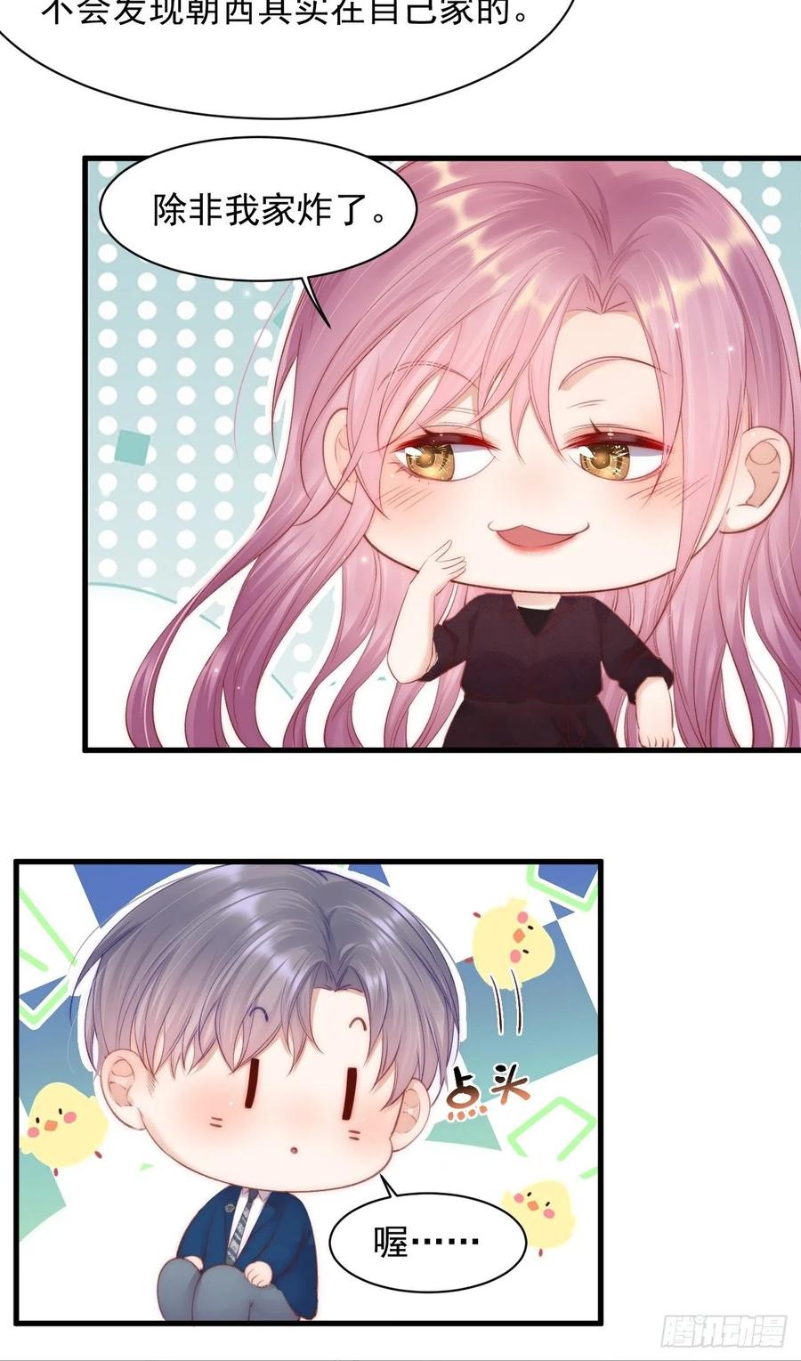 朝西，In or out - 第58话 本能臣服 - 第24张图