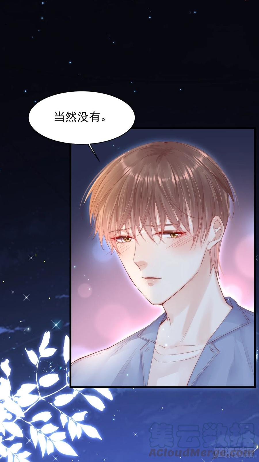 朝西，In or out - 第58话 本能臣服 - 第5张图