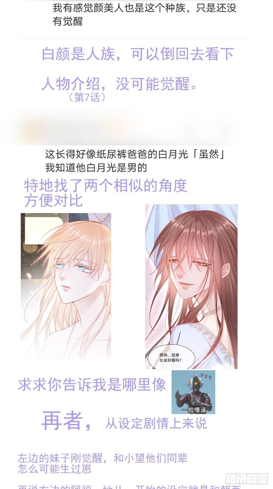 朝西，In or out - 第59话 他给的惊喜 - 第44张图