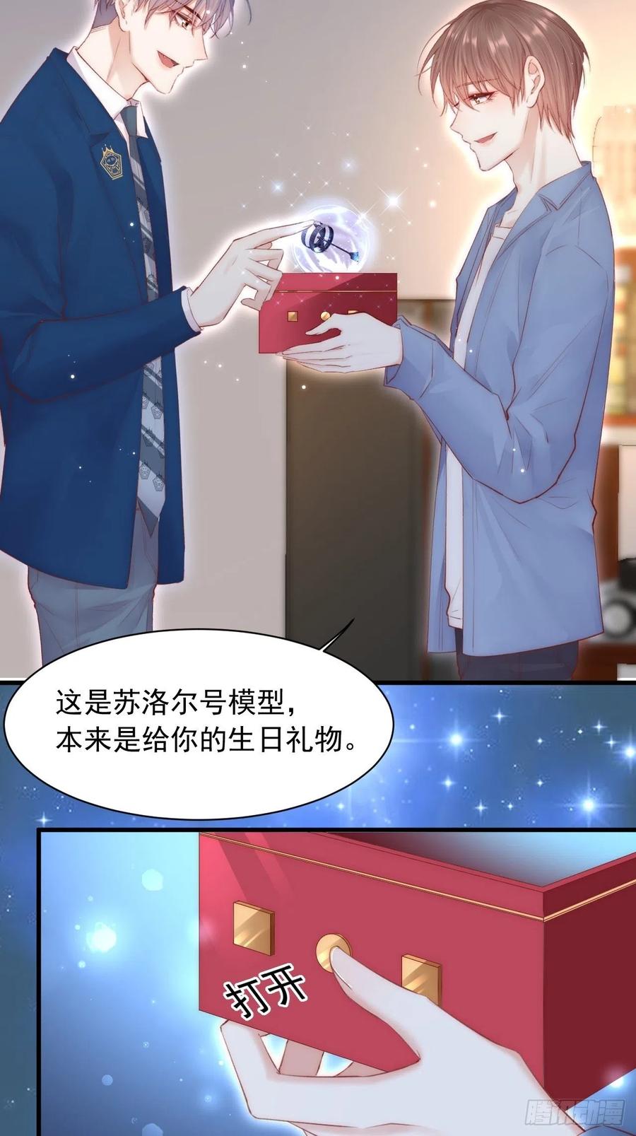 朝西，In or out - 第59话 他给的惊喜 - 第28张图