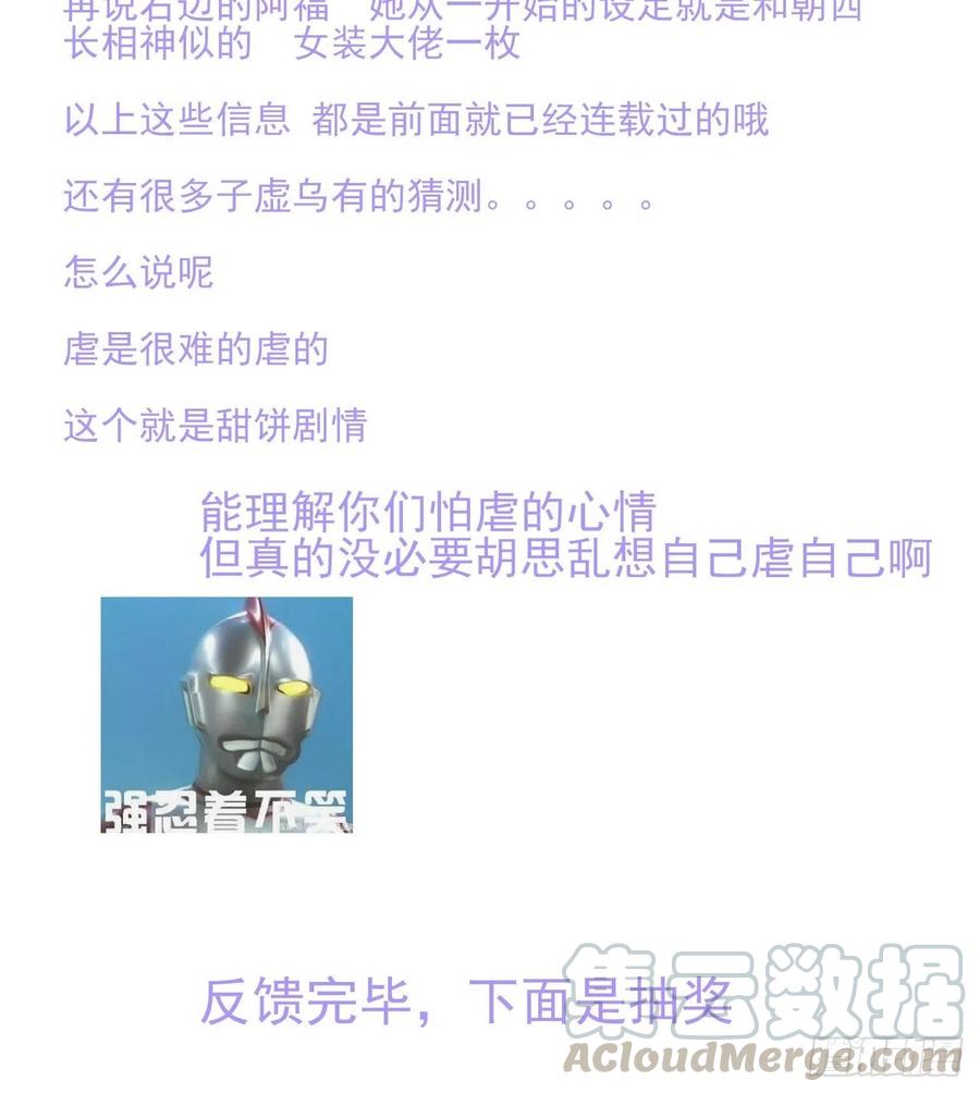 朝西，In or out - 第59话 他给的惊喜 - 第45张图