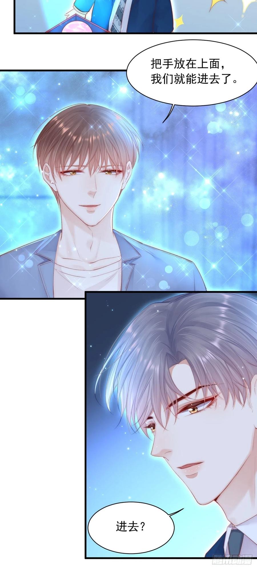 朝西，In or out - 第59话 他给的惊喜 - 第31张图