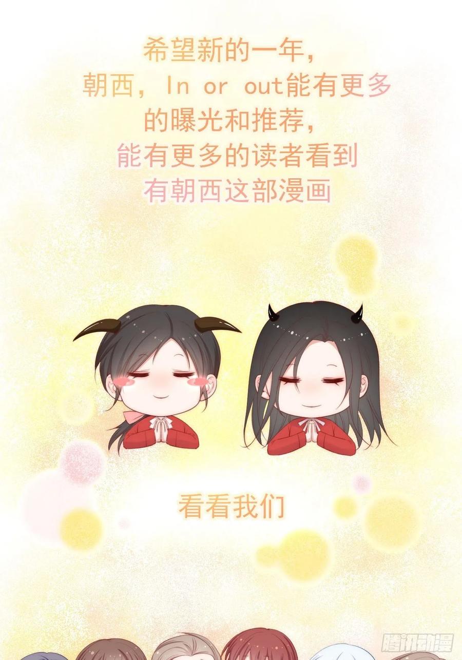 朝西，In or out - 第59话 他给的惊喜 - 第51张图