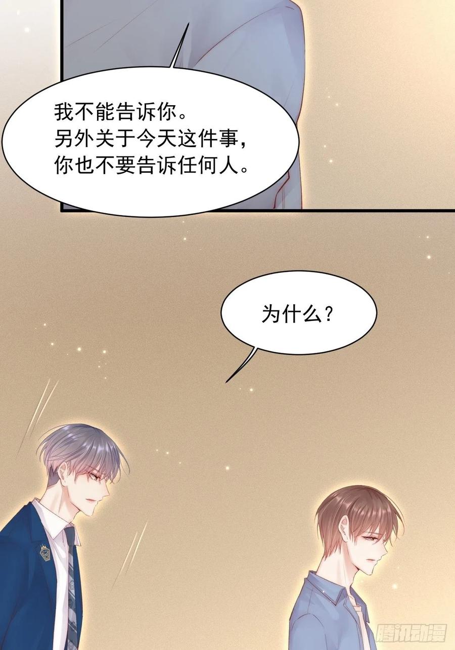 朝西，In or out - 第59话 他给的惊喜 - 第20张图