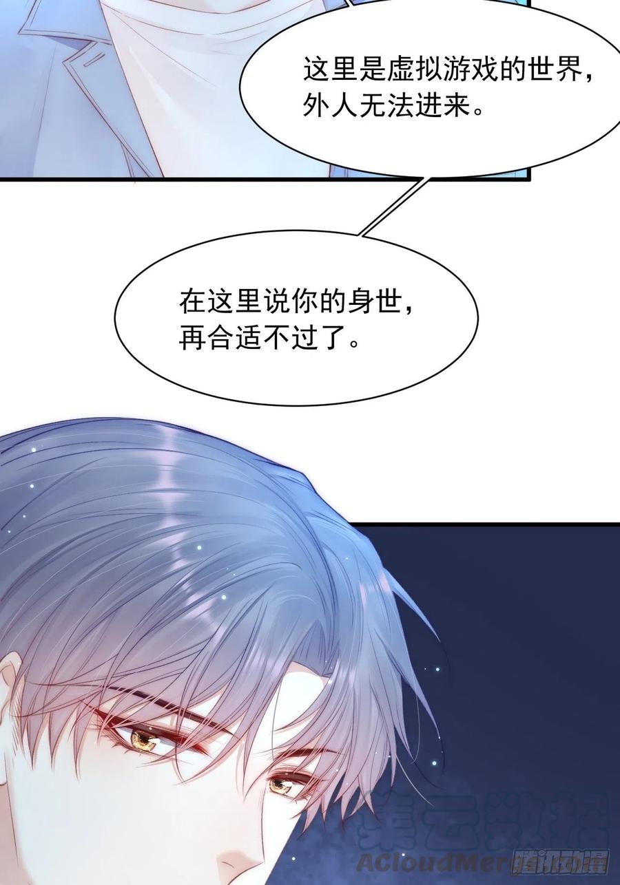 朝西，In or out - 第59话 他给的惊喜 - 第41张图