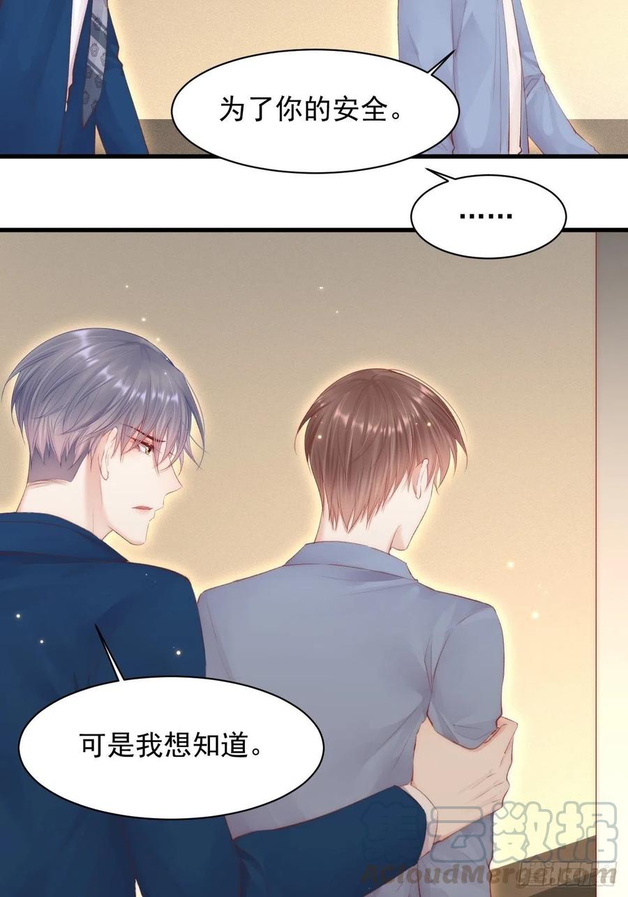 朝西，In or out - 第59话 他给的惊喜 - 第21张图