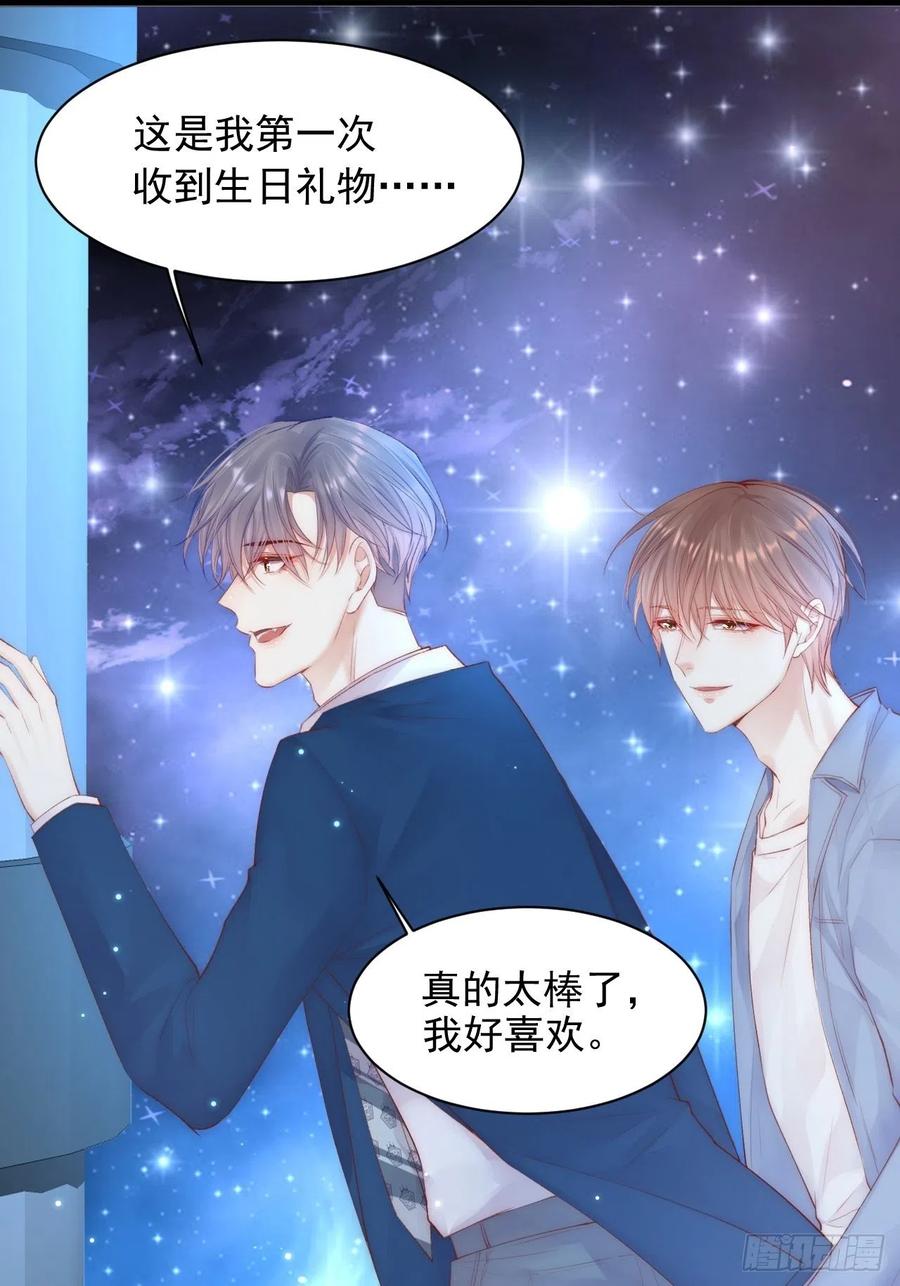 朝西，In or out - 第59话 他给的惊喜 - 第39张图