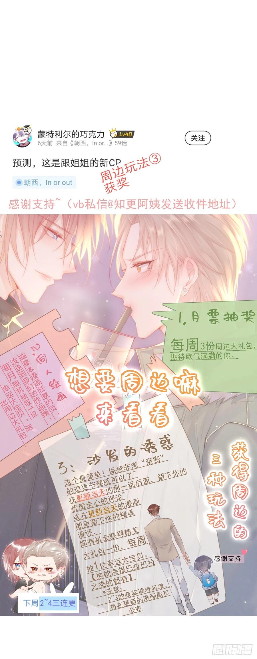 朝西，In or out - 第59话 他给的惊喜 - 第46张图