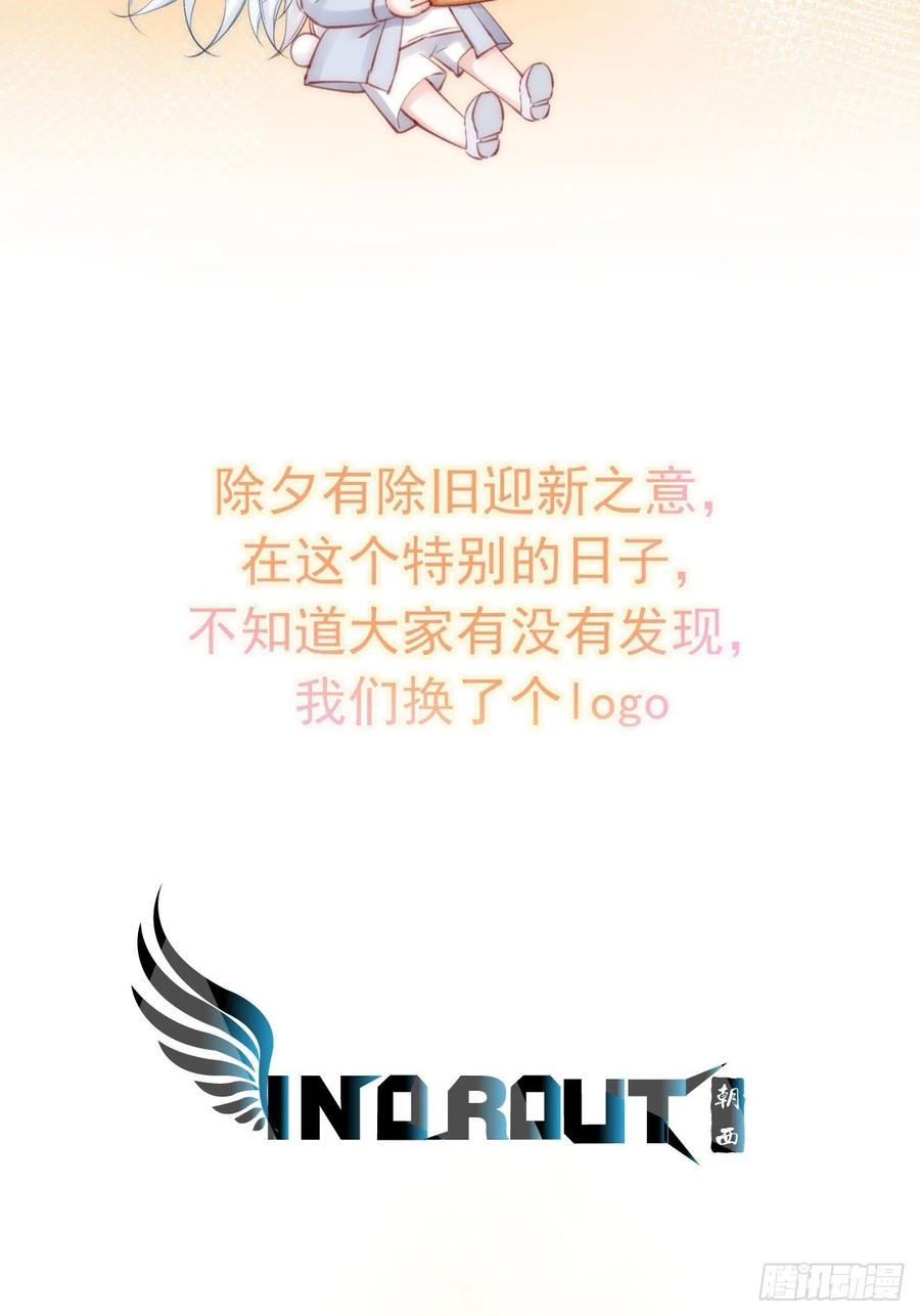 朝西，In or out - 第59话 他给的惊喜 - 第50张图