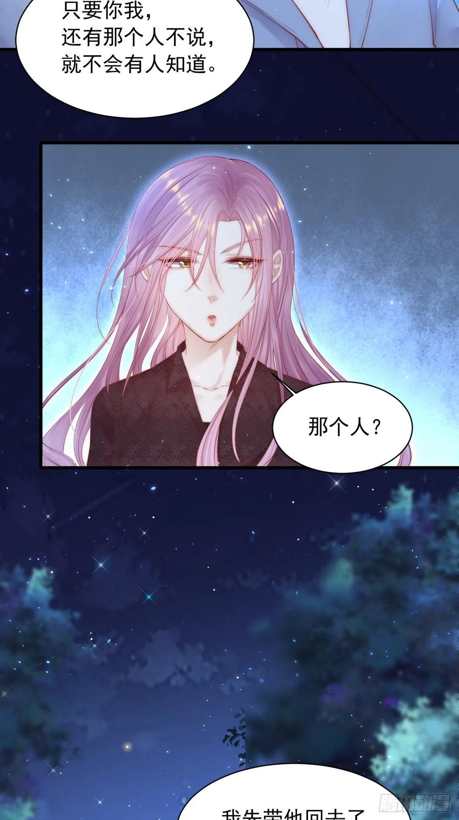 朝西，In or out - 第59话 他给的惊喜 - 第7张图