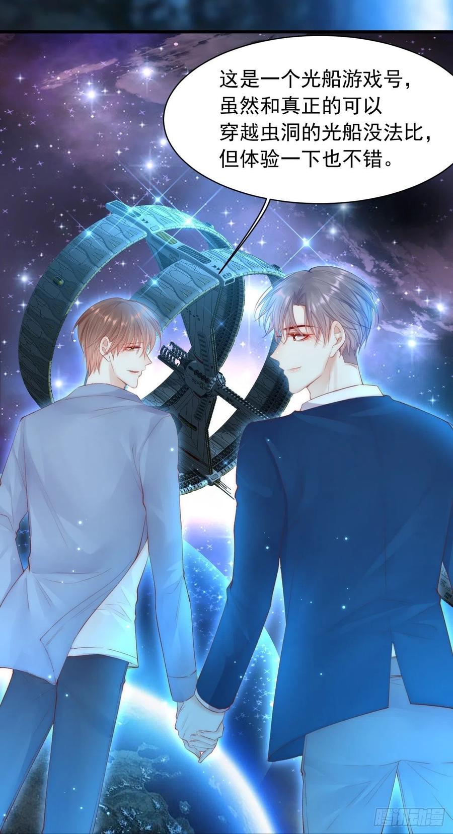 朝西，In or out - 第59话 他给的惊喜 - 第38张图