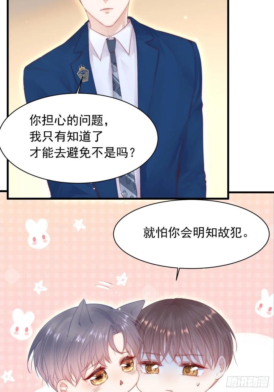 朝西，In or out - 第59话 他给的惊喜 - 第23张图