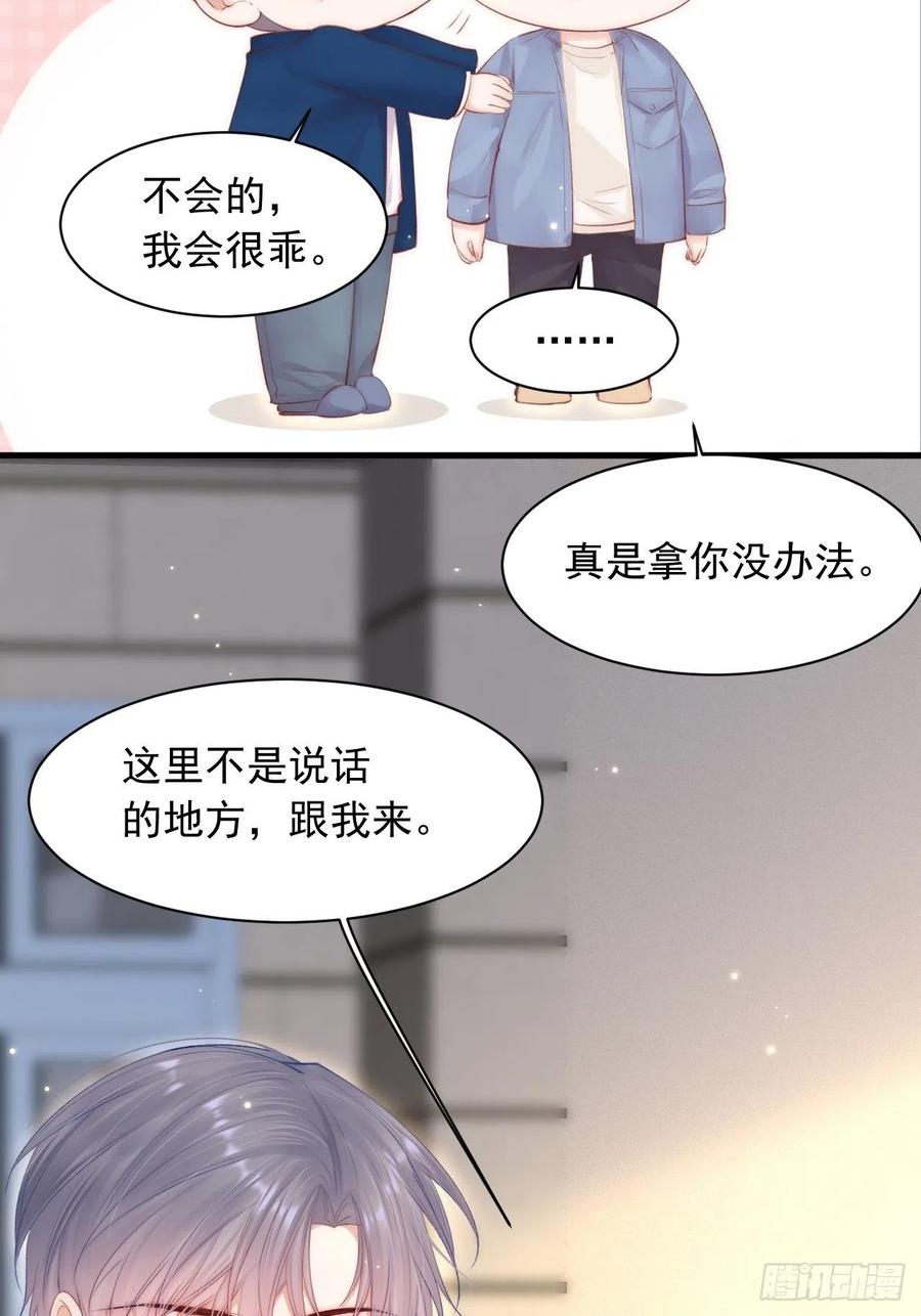 朝西，In or out - 第59话 他给的惊喜 - 第24张图