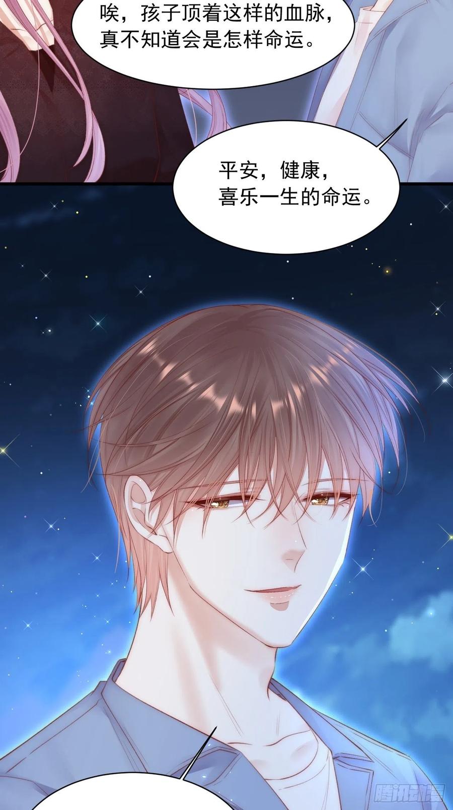 朝西，In or out - 第59话 他给的惊喜 - 第6张图