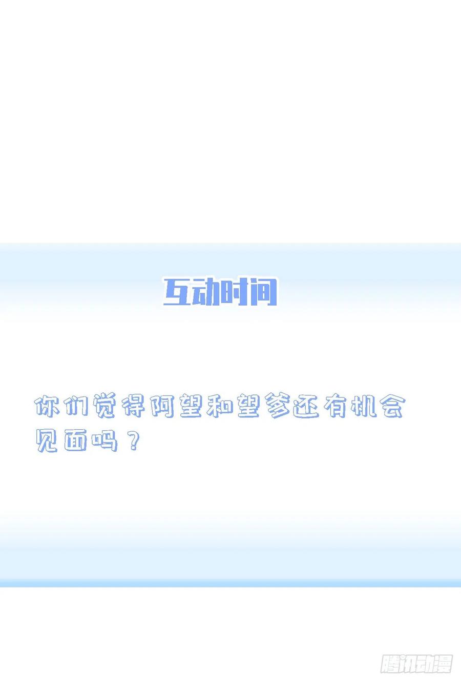 朝西，In or out - 第60话 阿望的身世 - 第42张图