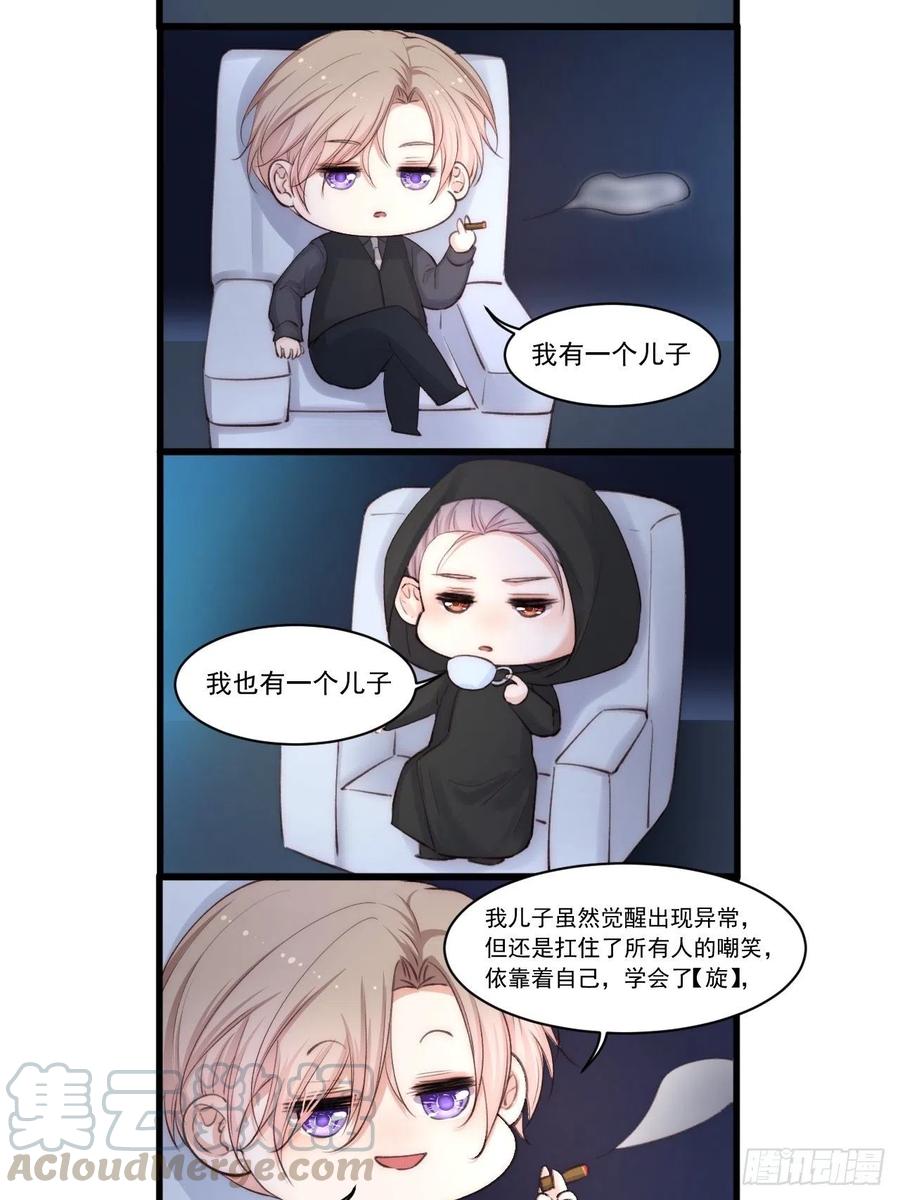 朝西，In or out - 第61话 苏洛尔号的缠绵 - 第31张图