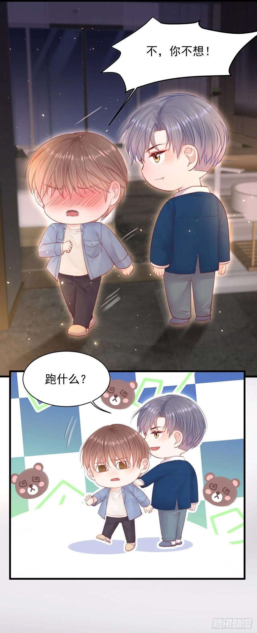 朝西，In or out - 第61话 苏洛尔号的缠绵 - 第2张图